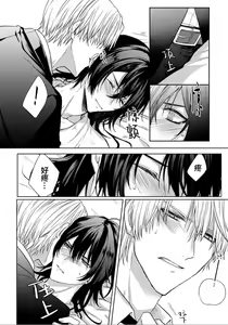 Page 111 of Sajou no Chou wa Torawaretai | 沙漠之蝶意欲被捕 - preview thumbnail
