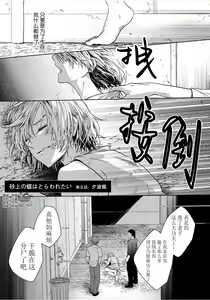 Page 131 of Sajou no Chou wa Torawaretai | 沙漠之蝶意欲被捕 - preview thumbnail