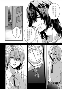 Page 138 of Sajou no Chou wa Torawaretai | 沙漠之蝶意欲被捕 - preview thumbnail
