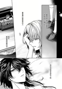 Page 139 of Sajou no Chou wa Torawaretai | 沙漠之蝶意欲被捕 - preview thumbnail
