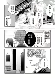 Page 142 of Sajou no Chou wa Torawaretai | 沙漠之蝶意欲被捕 - preview thumbnail