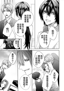 Page 145 of Sajou no Chou wa Torawaretai | 沙漠之蝶意欲被捕 - preview thumbnail