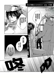 Page 158 of Sajou no Chou wa Torawaretai | 沙漠之蝶意欲被捕 - preview thumbnail