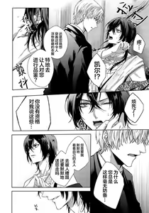 Page 16 of Sajou no Chou wa Torawaretai | 沙漠之蝶意欲被捕 - preview thumbnail