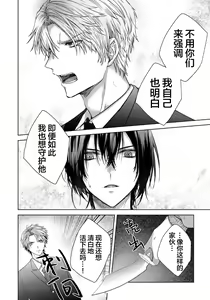 Page 161 of Sajou no Chou wa Torawaretai | 沙漠之蝶意欲被捕 - preview thumbnail