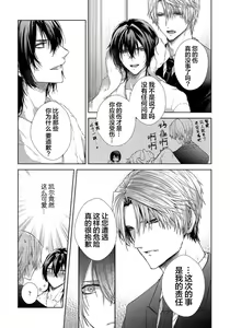 Page 164 of Sajou no Chou wa Torawaretai | 沙漠之蝶意欲被捕 - preview thumbnail