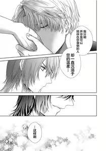 Page 168 of Sajou no Chou wa Torawaretai | 沙漠之蝶意欲被捕 - preview thumbnail
