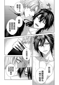 Page 172 of Sajou no Chou wa Torawaretai | 沙漠之蝶意欲被捕 - preview thumbnail