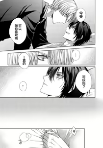 Page 174 of Sajou no Chou wa Torawaretai | 沙漠之蝶意欲被捕 - preview thumbnail