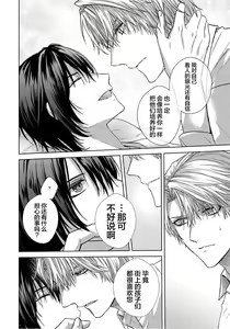 Page 187 of Sajou no Chou wa Torawaretai | 沙漠之蝶意欲被捕 - preview thumbnail