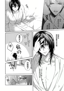 Page 32 of Sajou no Chou wa Torawaretai | 沙漠之蝶意欲被捕 - preview thumbnail