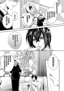 Page 49 of Sajou no Chou wa Torawaretai | 沙漠之蝶意欲被捕 - preview thumbnail