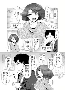Page 3 of Tennen Hitozuma NTR Choukyou - preview thumbnail