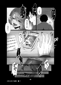 Page 34 of Tennen Hitozuma NTR Choukyou - preview thumbnail