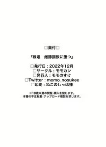 Page 32 of Senki Mesubuta Choukyou ni Otsu | 전희 암컷돼지조교로 타락하다 - preview thumbnail