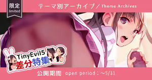 Tiny Evil 5 Illust Sabun Tokushuu 6 | TE5 diff pics 6 — hentai manga cover on Fhentai