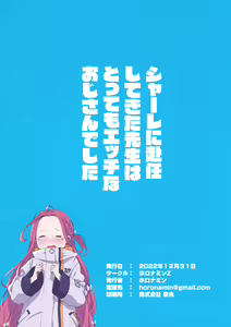 Page 19 of Schale ni Funin shitekita Sensei wa Tottemo Ecchi na Oji-san deshita - preview thumbnail