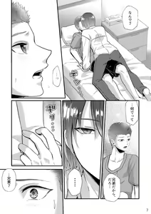 Page 7 of Sore o Ai to Yobu ni wa Omo Sugiru - preview thumbnail