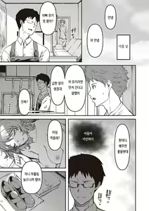 Page 110 of Junai Shoujo Kairou | 순애 소녀 회랑 - preview thumbnail