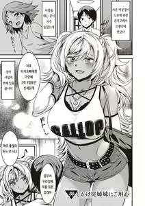 Page 196 of Junai Shoujo Kairou | 순애 소녀 회랑 - preview thumbnail