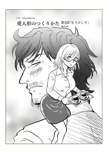 R18 Ichiji Sousaku Manga 'Ai Ningyou no Tsukuri Kata' 3-wa — hentai manga cover on Fhentai