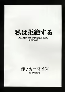 Page 4 of Watashi Wa Kyozetsu Suru | Rejection - preview thumbnail