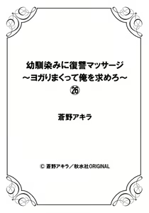 Page 28 of Osananajimi ni Fukushuu Massage ~Yogarimakutte Ore o Motomero~ 26-28 - preview thumbnail