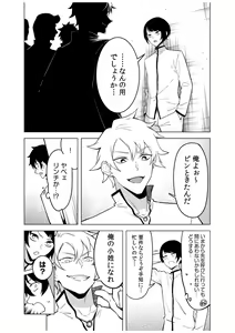 Page 103 of Doushitsu no Yandere Josou Danshi to Sokujitsu Sex. "Kimi no Hajimete, Zenbu Choudai?" - preview thumbnail