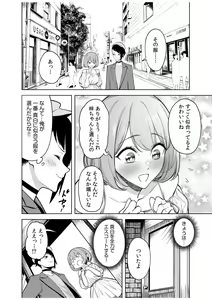 Page 138 of Doushitsu no Yandere Josou Danshi to Sokujitsu Sex. "Kimi no Hajimete, Zenbu Choudai?" - preview thumbnail