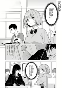 Page 51 of Doushitsu no Yandere Josou Danshi to Sokujitsu Sex. "Kimi no Hajimete, Zenbu Choudai?" - preview thumbnail