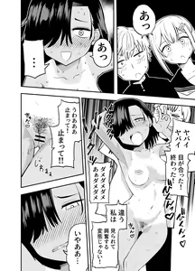Page 19 of Watashi wa Tanin ni Mirarete Koufun suru Hentai Janai noni - preview thumbnail
