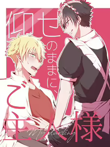 Oose no Mama ni, Goshujin-sama — hentai manga cover on Fhentai