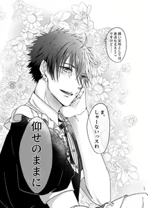 Page 16 of Oose no Mama ni, Goshujin-sama - preview thumbnail