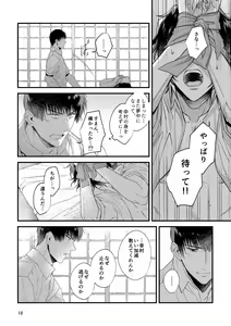 Page 16 of Kimi no Shiranai Kimi o Shiritai - preview thumbnail