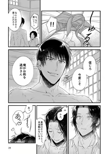 Page 22 of Kimi no Shiranai Kimi o Shiritai - preview thumbnail