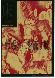 Page 35 of Muku no Chi o Nagasu Ude | HOW TO SHED THE BLOOD OF INNOCENCE - preview thumbnail