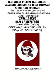 Page 21 of Arachne Joushi no Ie ni Otomari suru Hon | Історія про відвідування квартири моєї наставниці - preview thumbnail