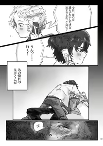 Page 12 of Aishoku - preview thumbnail