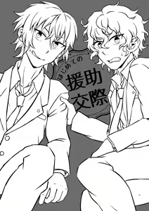 Page 4 of Hajimete no Enjo Kousai - preview thumbnail