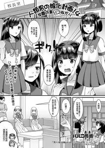 Jinrui Otokonoko-ka Keikaku! 4 Gakuen no Kuroi Tsunagari — hentai manga cover on Fhentai
