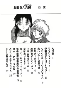 Page 7 of Oneesan Paradise - preview thumbnail