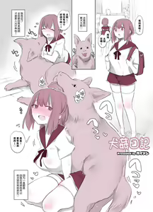 Inukan Nikki — hentai manga cover on Fhentai