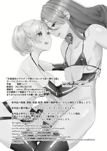 Page 48 of Josou Kareshi no Dekachin ga Hairanai no de Gyaku ni Ireru hanashi - preview thumbnail