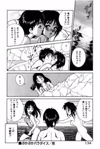 Page 138 of Togatte Kichau! - preview thumbnail