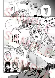 Page 2 of #17-kai de Honto ni Derarerun desu ka!? - preview thumbnail