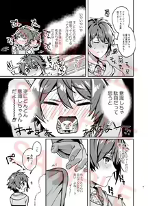 Page 5 of #17-kai de Honto ni Derarerun desu ka!? - preview thumbnail