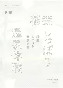 Page 31 of Inazuma Shippori Onsen Kyuuka - preview thumbnail