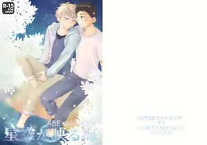 Page 55 of Hoshizora ga Utsuru Umi - preview thumbnail