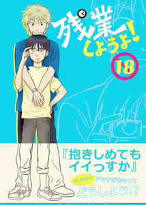 Zangyou Shiyou yo! — hentai manga cover on Fhentai
