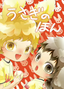 Usagi no Hon - hentai manga cover image